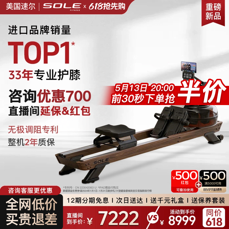 美国sole速尔SR620水阻进口原木划船机家用健身器材全身坐姿运动