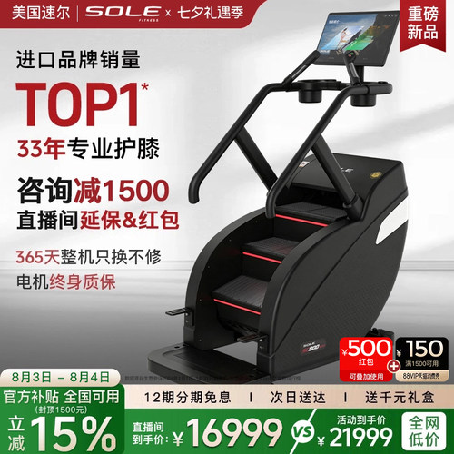 速尔大屏智能电动爬楼梯机