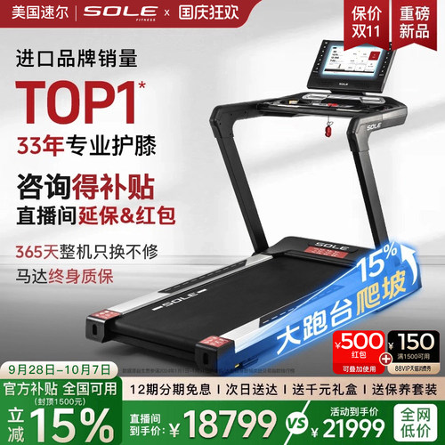 速尔大屏AI跑步机家用静音