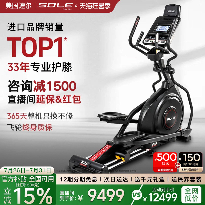 新款sole速尔进口高端E25S太空漫步仪椭圆机…