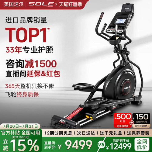 速尔家用椭圆机静音稀土永磁飞轮