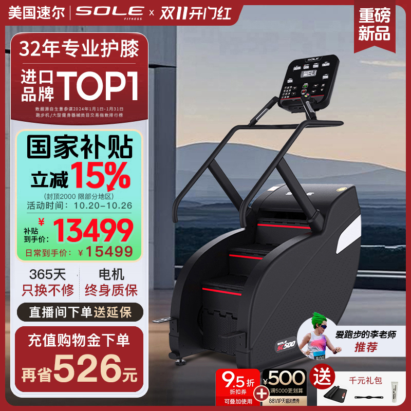2025新品SOLE速尔SC500爬楼楼梯机电动家用老年人上下楼健身器械