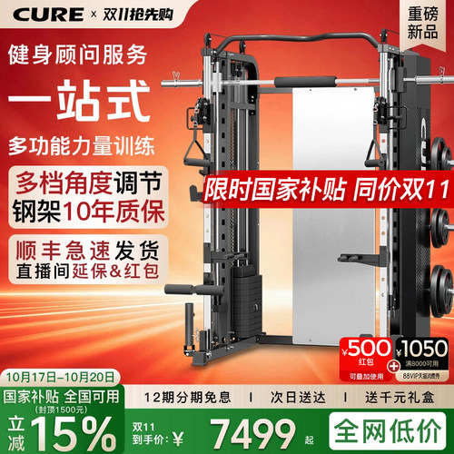 新款G80龙门架商用史密斯机家用卧推飞鸟深蹲综合HYROX训练器