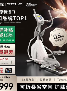 2026新品SOLE速尔KELLY进口折叠椭圆机家用小型保护膝盖静音塑形