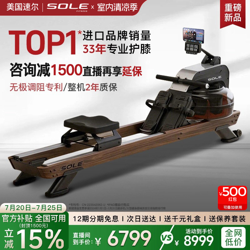 美国sole速尔SR620水阻进口原木划船机家用健身器材全身坐姿运动