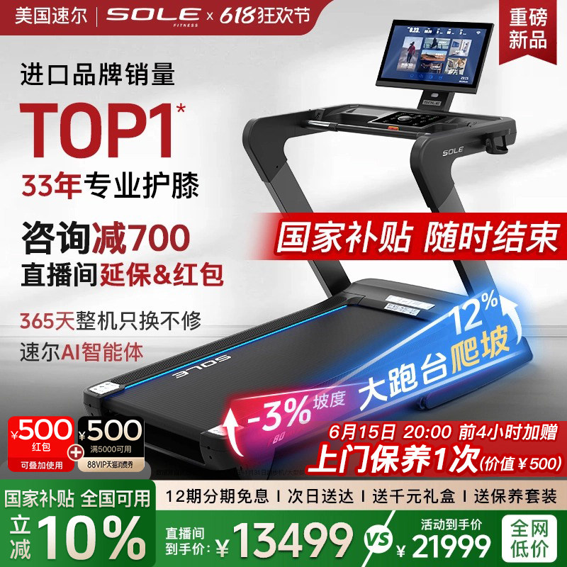 2026年新款速尔F80MAXPRO大屏智能护膝高端跑步机上下坡静音爬坡