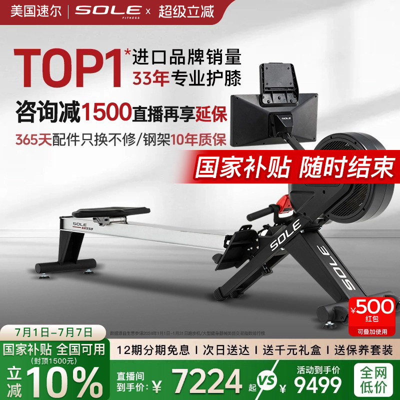 美国sole速尔SR500风磁双阻划船机家用静音双轨折叠进口健身器