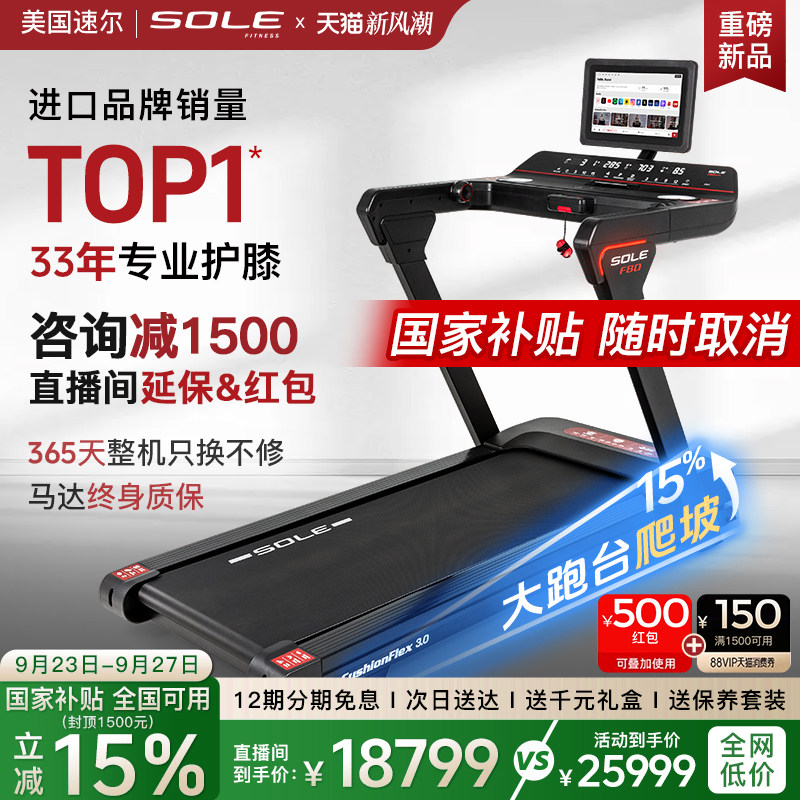 速尔sole智能15.6吋大屏爬坡护膝