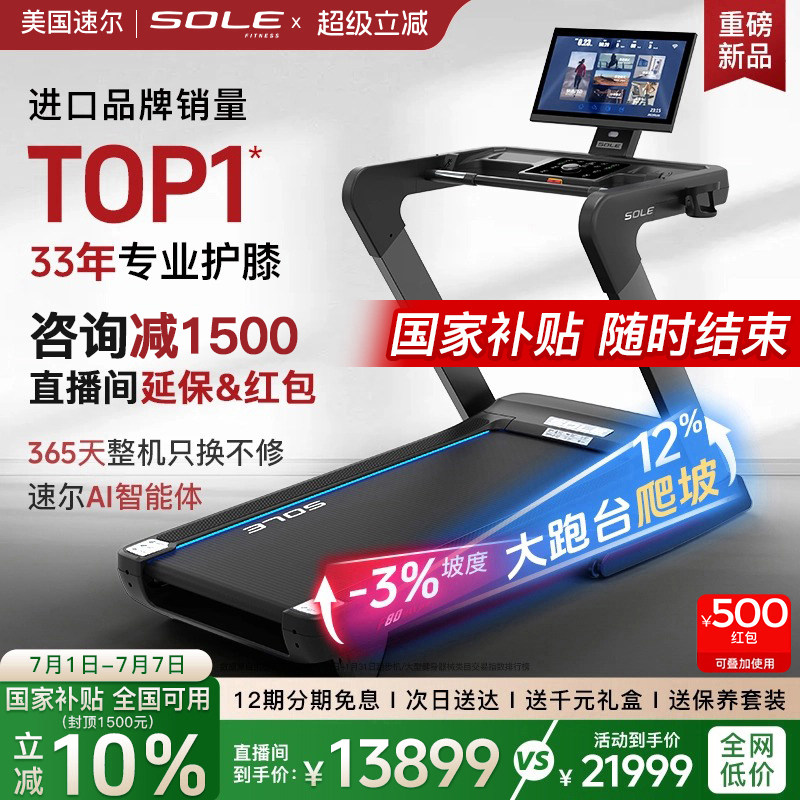 2026年新款速尔F80MAXPRO大屏智能护膝高端跑步机上下坡静音爬坡