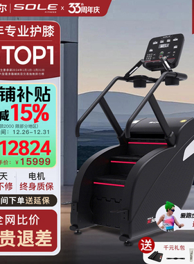 2026新品SOLE速尔SC500爬楼楼梯机电动家用老年人上下楼健身器械