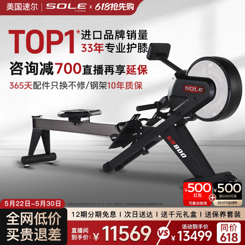 新款sole速尔SR800智能风磁双阻进口划船机家用静音折叠健身器械