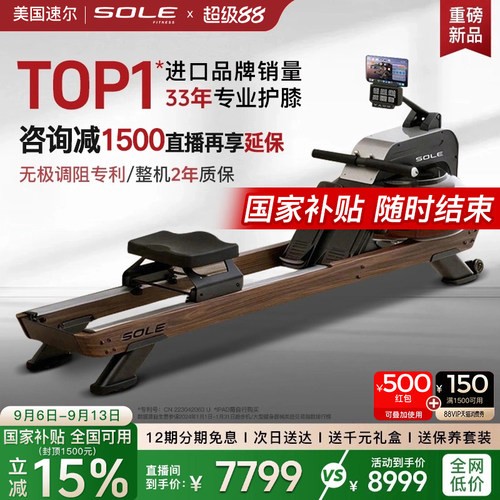 sole速尔SR620水阻原木划船机
