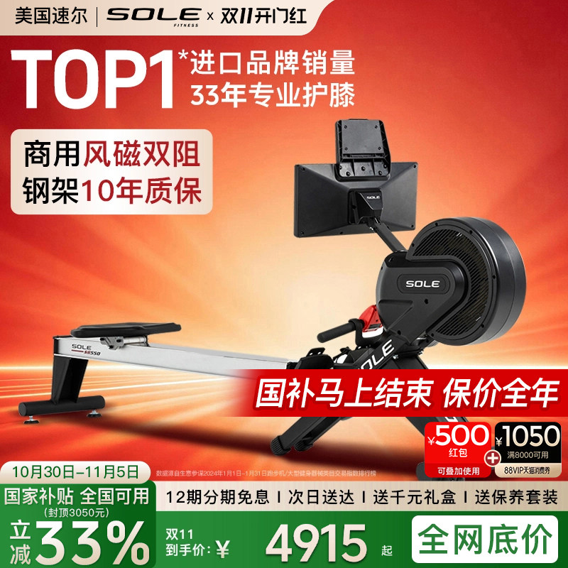美国sole速尔SR500风磁双阻划船机家用静音双轨折叠HYROX训练