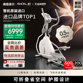 2026新品 SOLE速尔KELLY进口折叠椭圆机家用小型保护膝盖静音塑形
