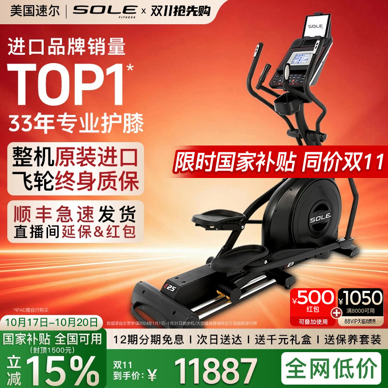 现货椭圆机美国速尔SOLE