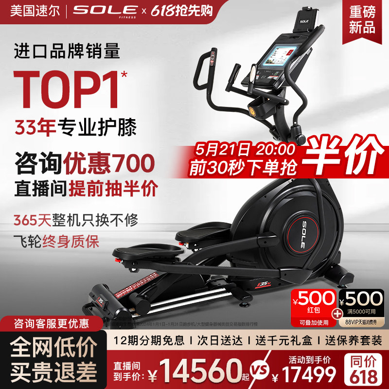 美国sole速尔E35系进口椭圆机家用健身轻商用椭圆仪智能漫步机