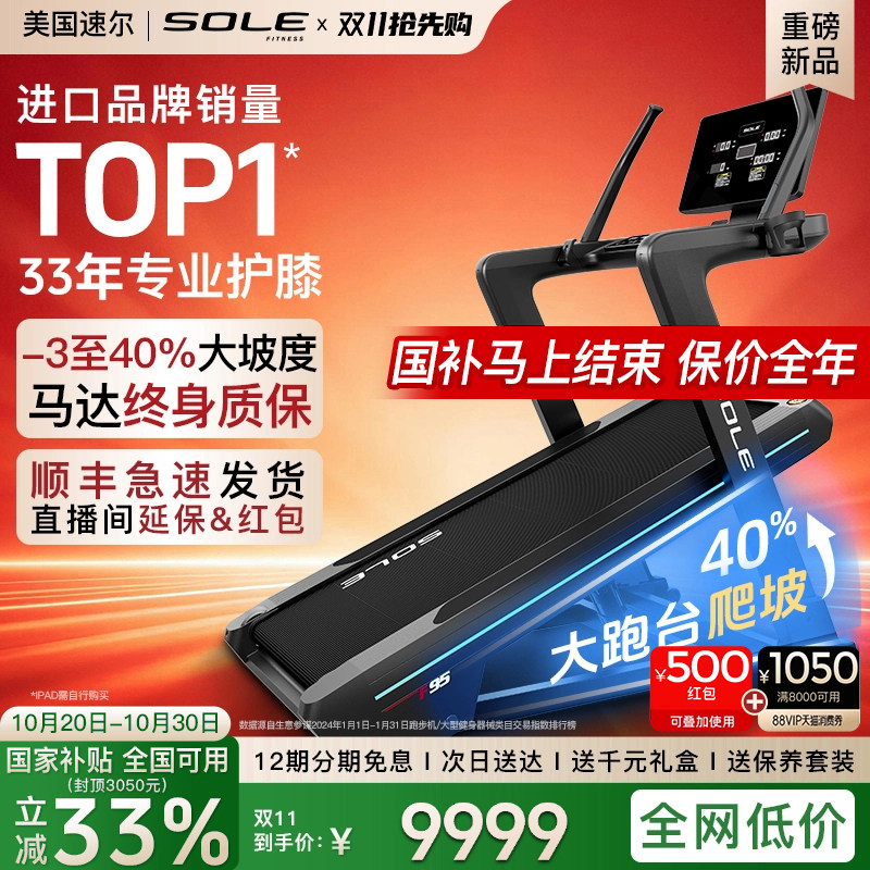 sole速尔F95护膝爬坡王跑步机