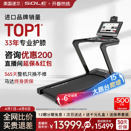 美国速尔sole家用护膝静音跑步机