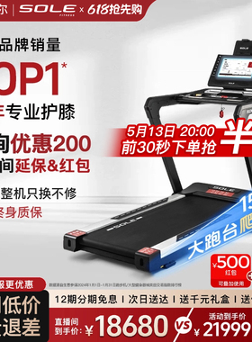 26新款爆品sole速尔F80AI大屏智能护膝高端跑步机家用健身房静音