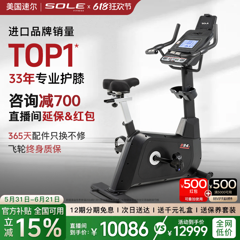 新款美国sole速尔B94S进口健身车家用磁控自行车静音动感单车
