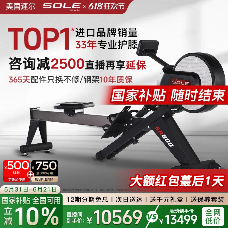新款sole速尔SR800智能风磁双阻进口划船机家用静音折叠健身器械