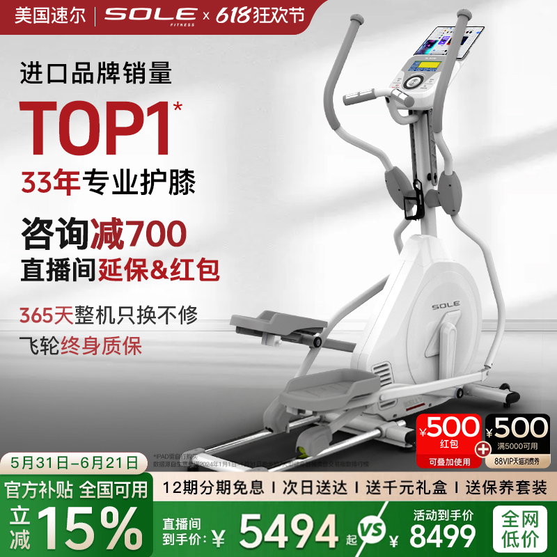 2026新品SOLE速尔KELLY进口折叠椭圆机家用小型保护膝盖静音塑形