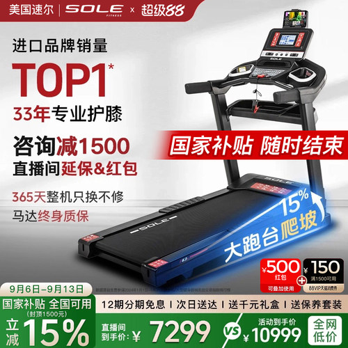 家用智能爬坡健身运动跑步机F63S