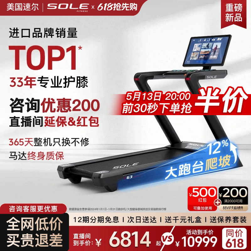 sole保护膝盖跑步机速尔F63新款家用智能减震静音折叠健身房专用