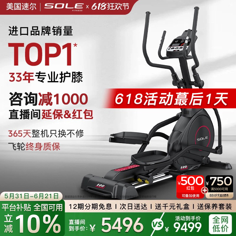重磅新品sole速尔高端智能E20S漫步仪椭圆机家用静音护膝塑形健身