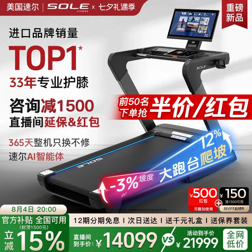 速尔24吋大屏跑步机电动坡度调节