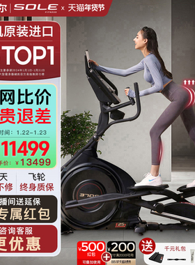 新款sole速尔进口E25S太空漫步仪家用智能静音提臀塑形椭圆机