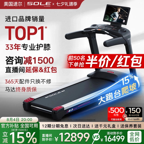 新款SOLE大屏家用实景跑步机F63MAX智能心率娱乐减震静音护膝折叠