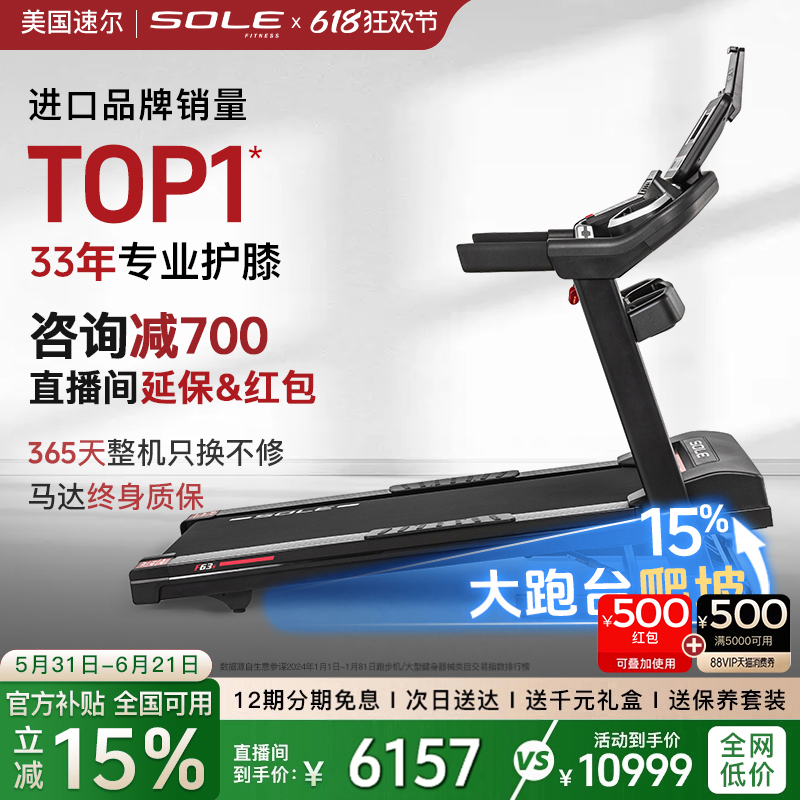 新款sole护膝爬坡王跑步机速尔F63S家用智能减震静音折叠健身房