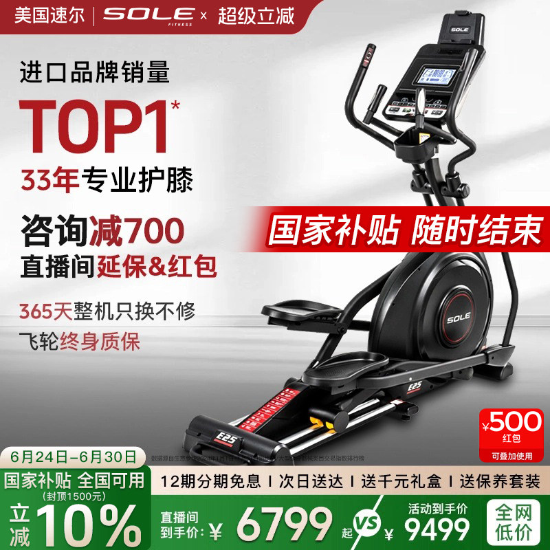 sole速尔进口高端E25系太空漫步仪椭圆机家用静音健身房专用器材