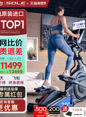 新款sole速尔进口高端E25S太空漫步仪椭圆机家用智能静音健身房