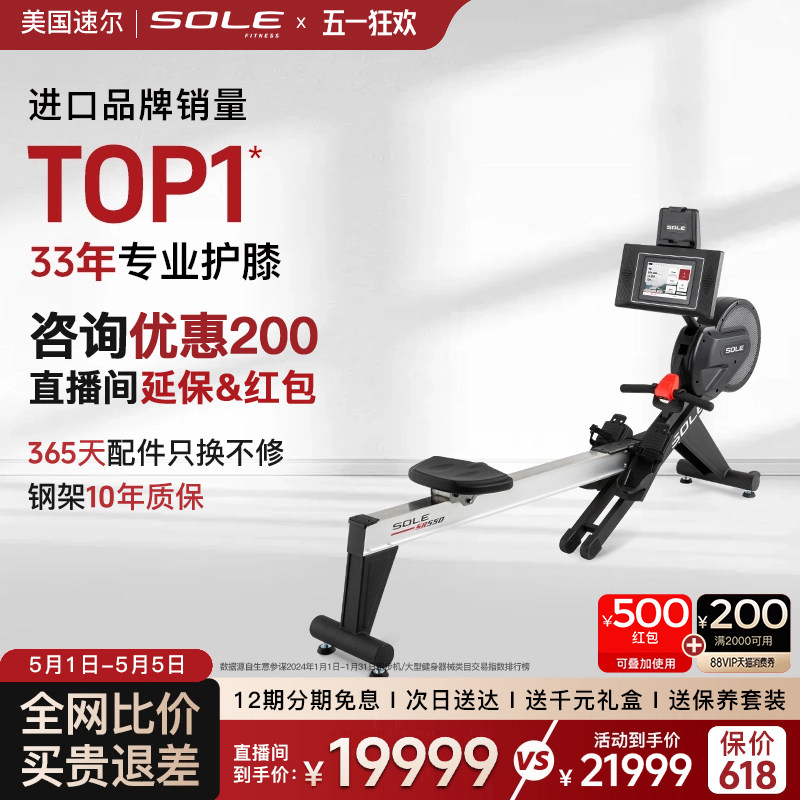新款sole速尔SR550MAX大屏智能风磁阻进口划船机家用静音折叠