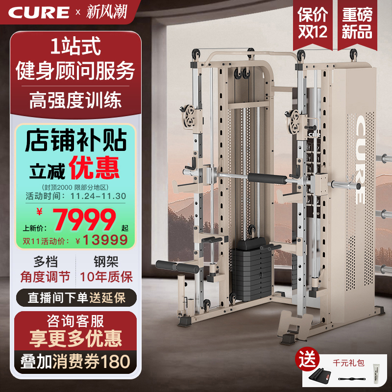 速尔CURE轻奢G80龙门架商用史密斯机家用卧推飞鸟综合训练器