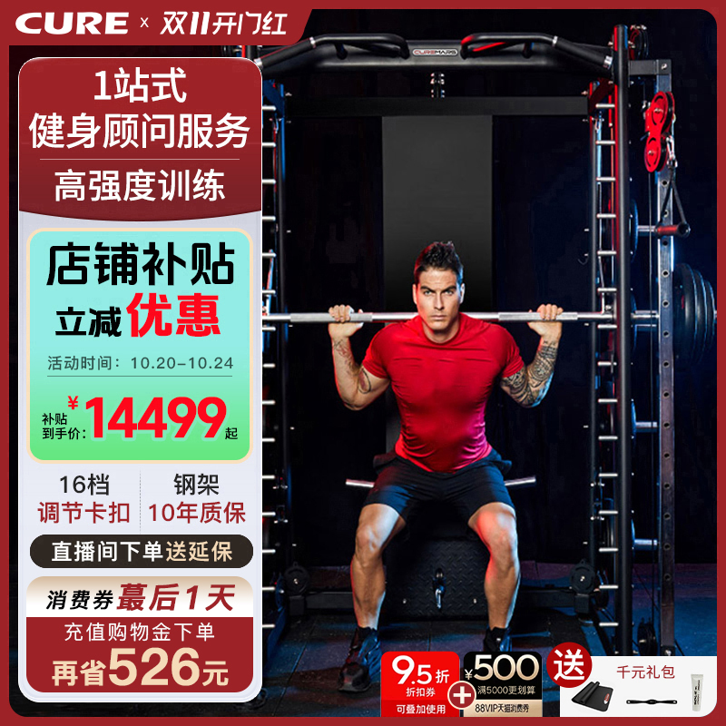 CURE多功能史密斯综合训练器