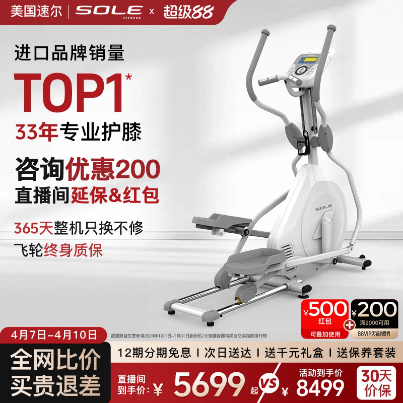 2026新品SOLE速尔KELLY进口折叠椭圆机家用小型保护膝盖静音塑形