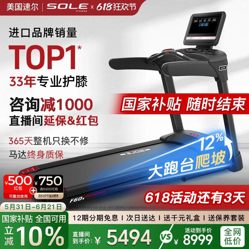 2026年新款SOLE护膝跑步机F60S家用智能减震静音爬坡折叠健身房