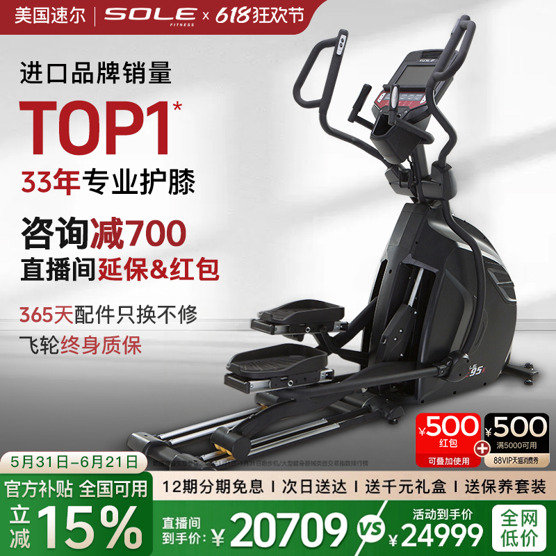 美国sole速尔E95S进口商用智能椭圆机静音椭圆仪太空漫步可调步距