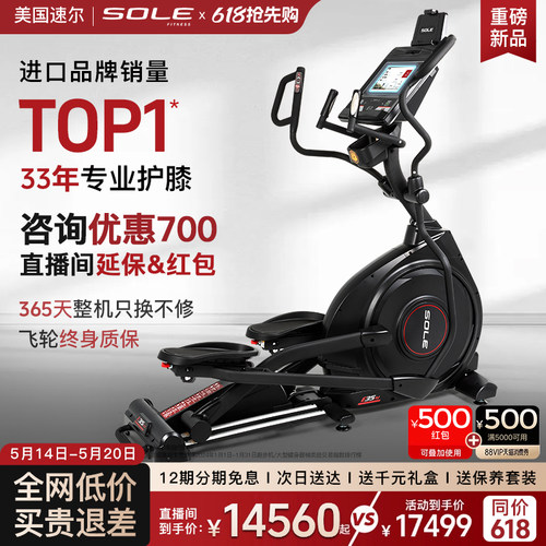 速尔整机进口家用智能静音椭圆机