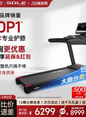 2026年新款SOLE护膝跑步机F60S家用智能减震静音爬坡折叠健身房
