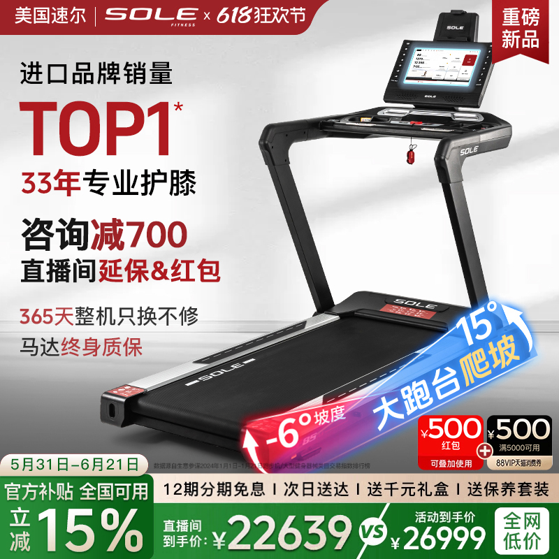 2026年新款sole速尔F85AI大屏智能护膝高端跑步机上下坡护膝商用