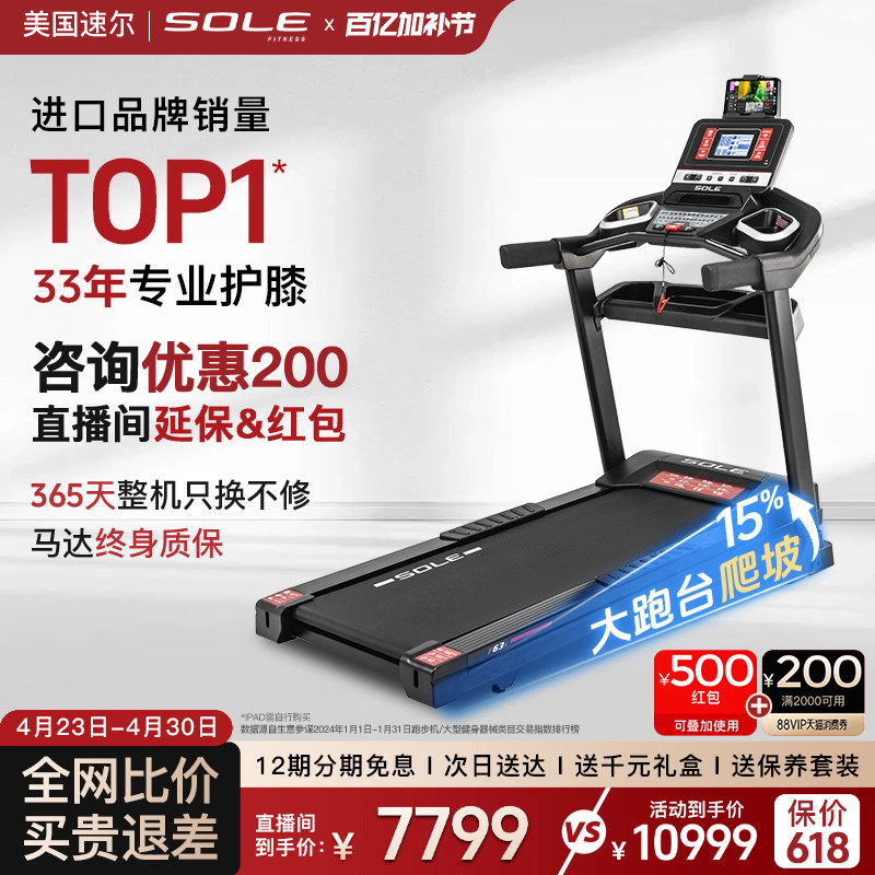 新款sole保护膝盖跑步机速尔F63S家用智能减震静音折叠健身房