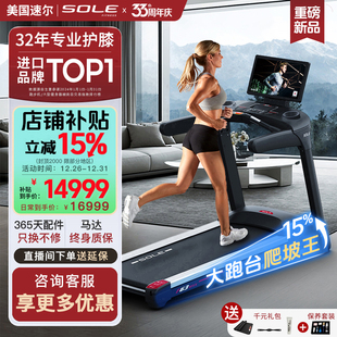 25年新款 SOLE大屏家用实景跑步机F63MAX智能娱乐减震静音折叠