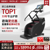 2026新品 SOLE速尔SC800MAX大屏爬楼梯机电动爬坡家用老年人健身器