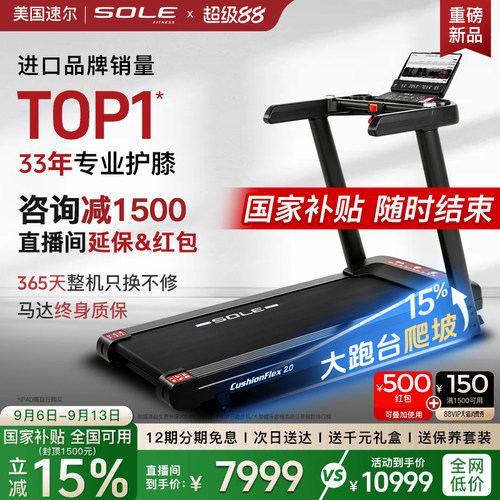 速尔跑步机保护膝盖智能减震静音