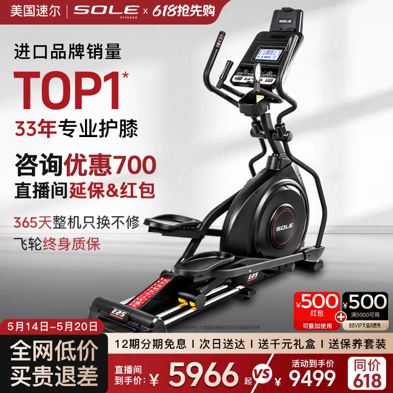 sole速尔进口高端E25系太空漫步仪椭圆机家用静音健身房专用器材