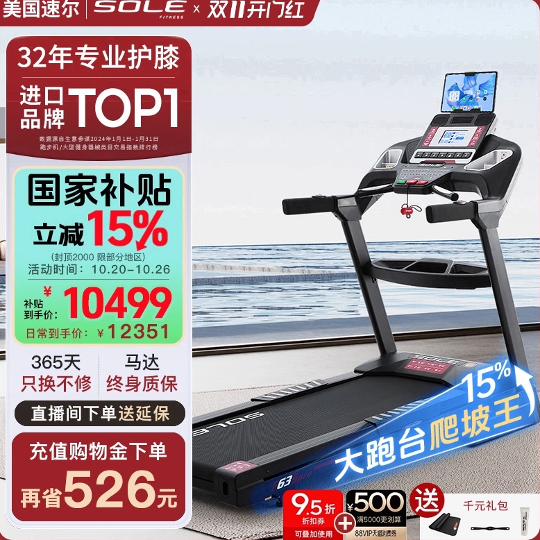 速尔护膝智能家用电动坡度